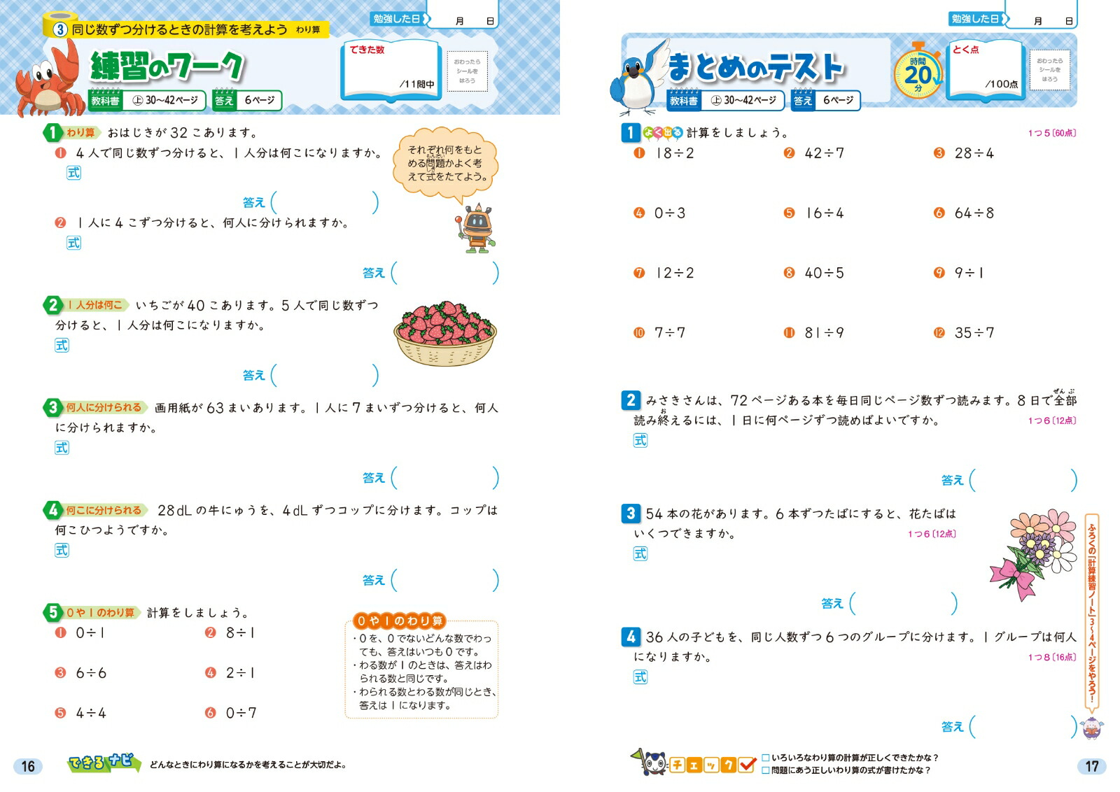 小学教科書ワーク算数3年東京書籍版