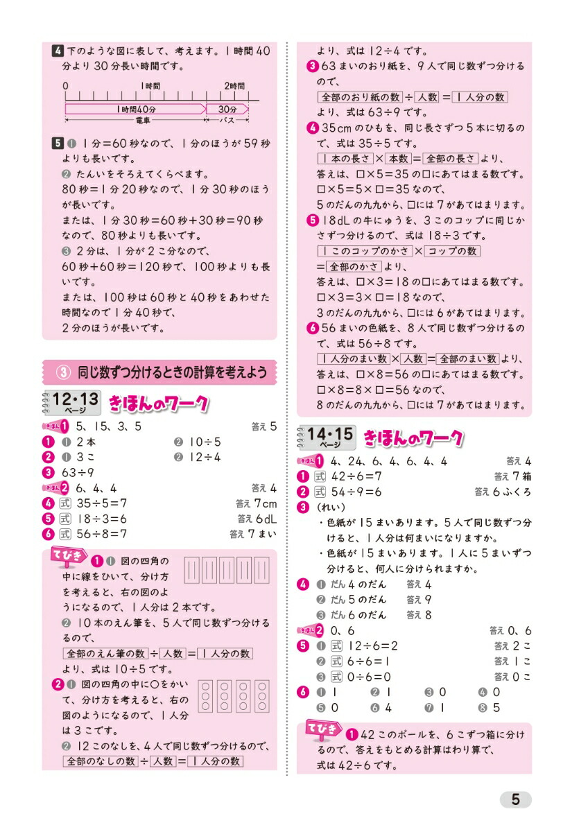 小学教科書ワーク算数3年東京書籍版