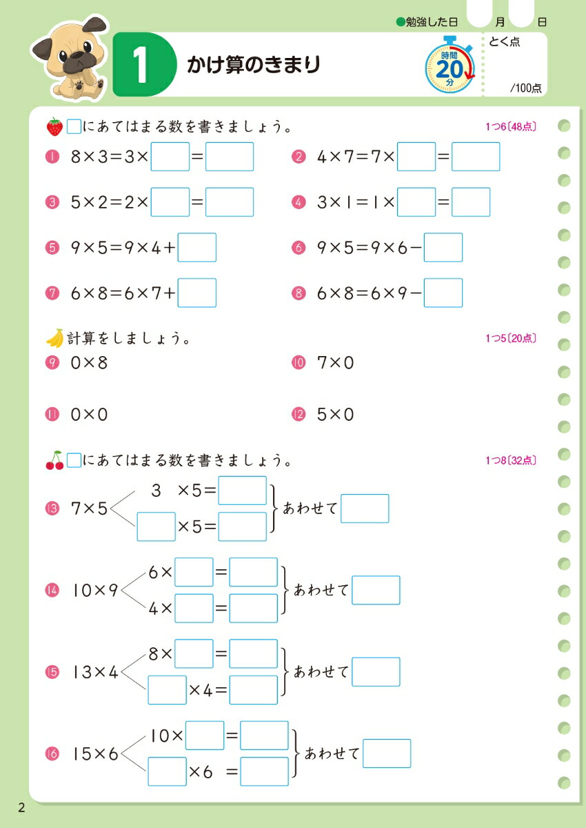 小学教科書ワーク算数3年東京書籍版