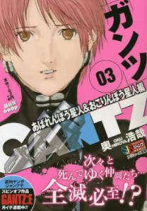 GANTZ��03�ˡʽ��Ѽҥ����ץ�ߥå�����[������]