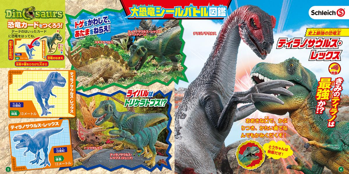 楽天ブックス はってはがせる 大恐竜シールバトル Schleich Dinosaurs 講談社 本