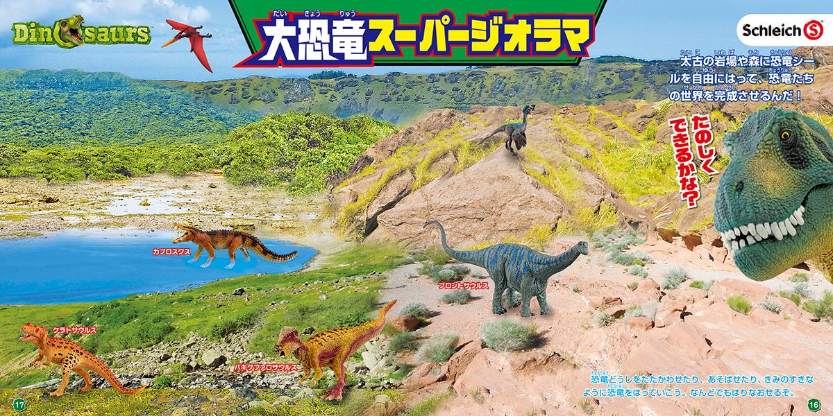 楽天ブックス はってはがせる 大恐竜シールバトル Schleich Dinosaurs 講談社 本