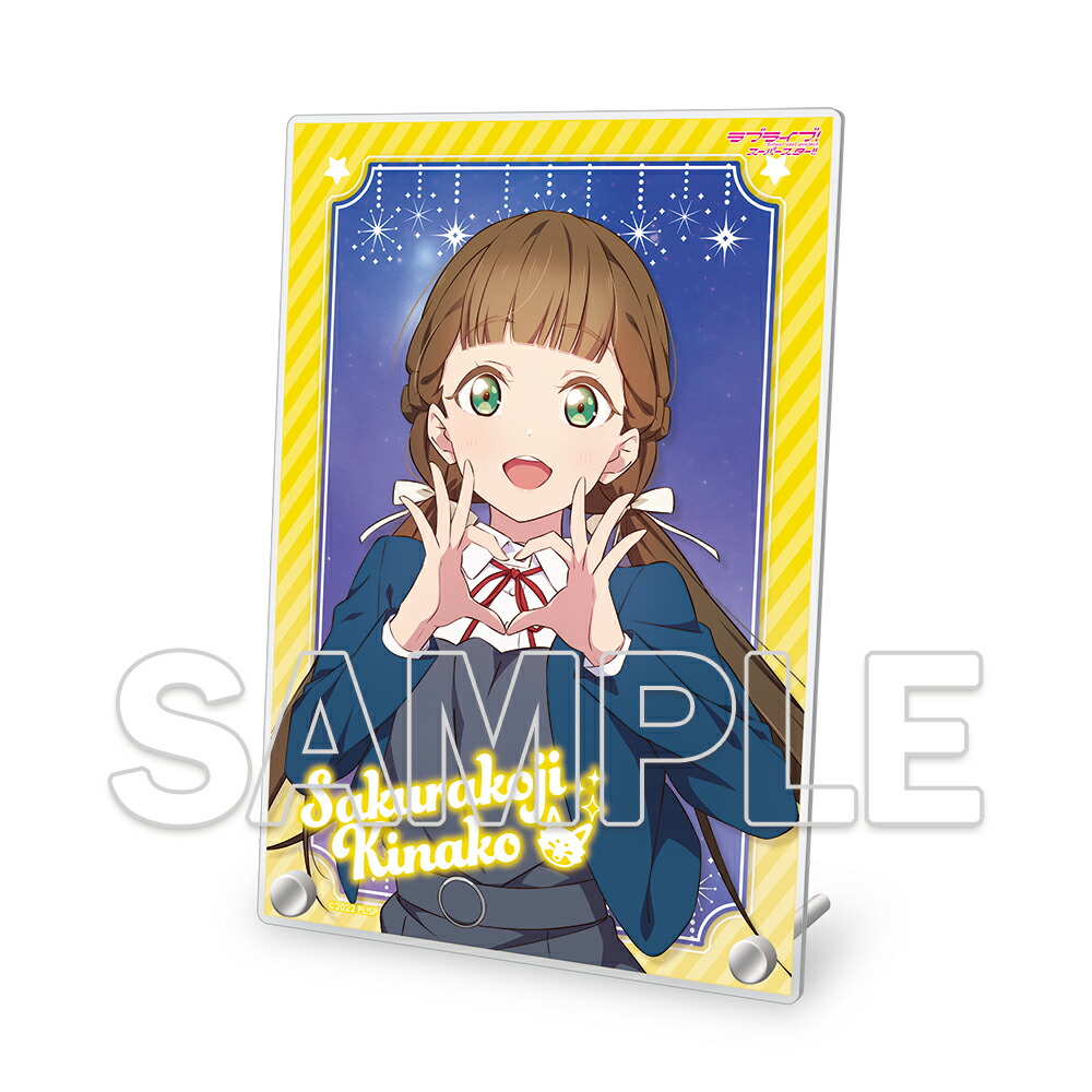 【グッズ】『ラブライブ！スーパースター!!』アクリルプレート Ver.heartmark 桜小路 きな子