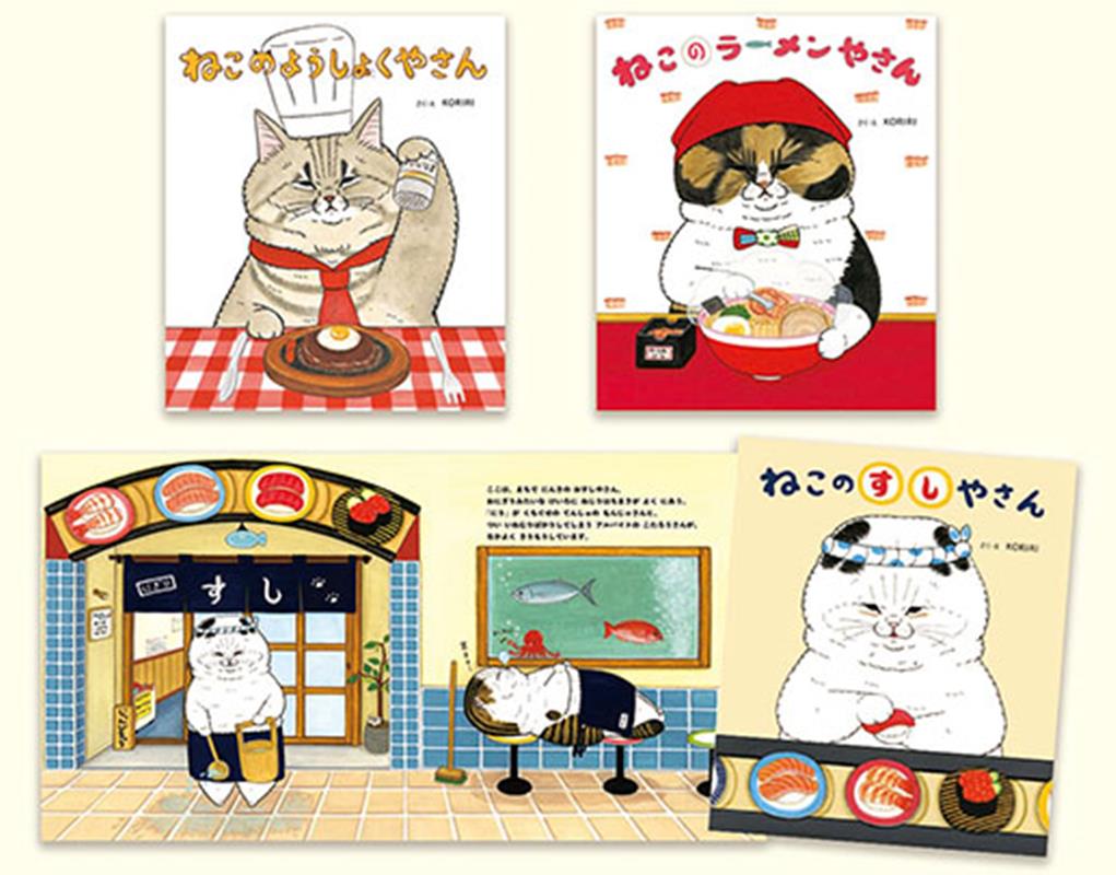 楽天ブックス: ねこのおみせやさんシリーズ（全3巻セット