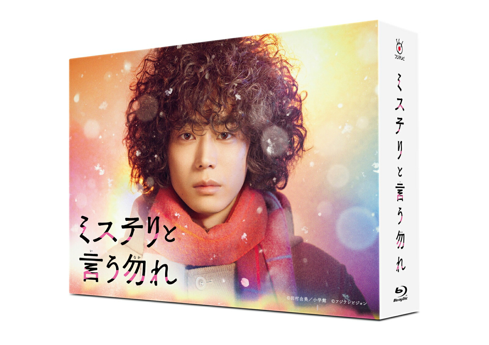 ブックス: 「ミステリと言う勿れ」Blu-ray BOX【Blu-ray】 - 菅田将暉 - 4988632153065 : DVD