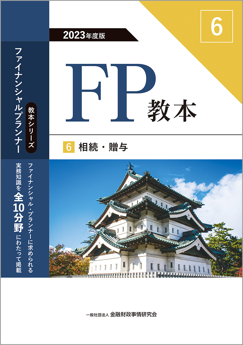 2023年度版 FP教本 1〜10 - 本