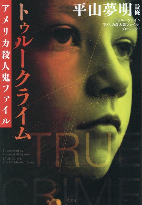 トゥル―・クライム殺人事件 [DVD] rdzdsi3 Amazon.co.jp: トゥル―・クライム殺人事件 [DVD] : ジョアン
