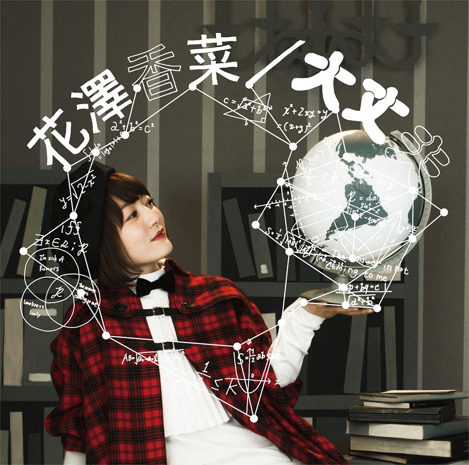 楽天ブックス 大丈夫 花澤香菜 Cd