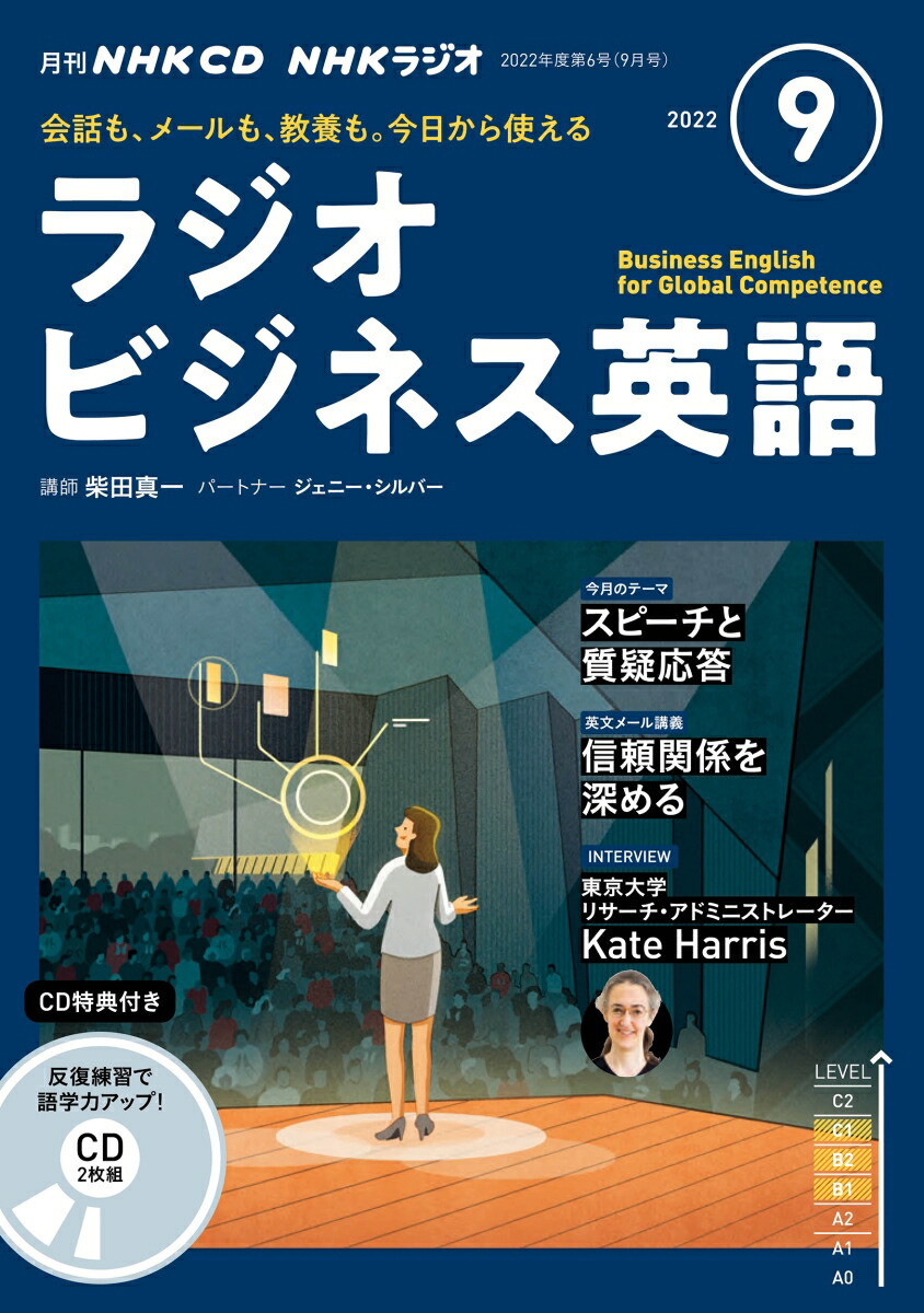 楽天ブックス: NHK CD ラジオ ラジオビジネス英語 2022年9月号
