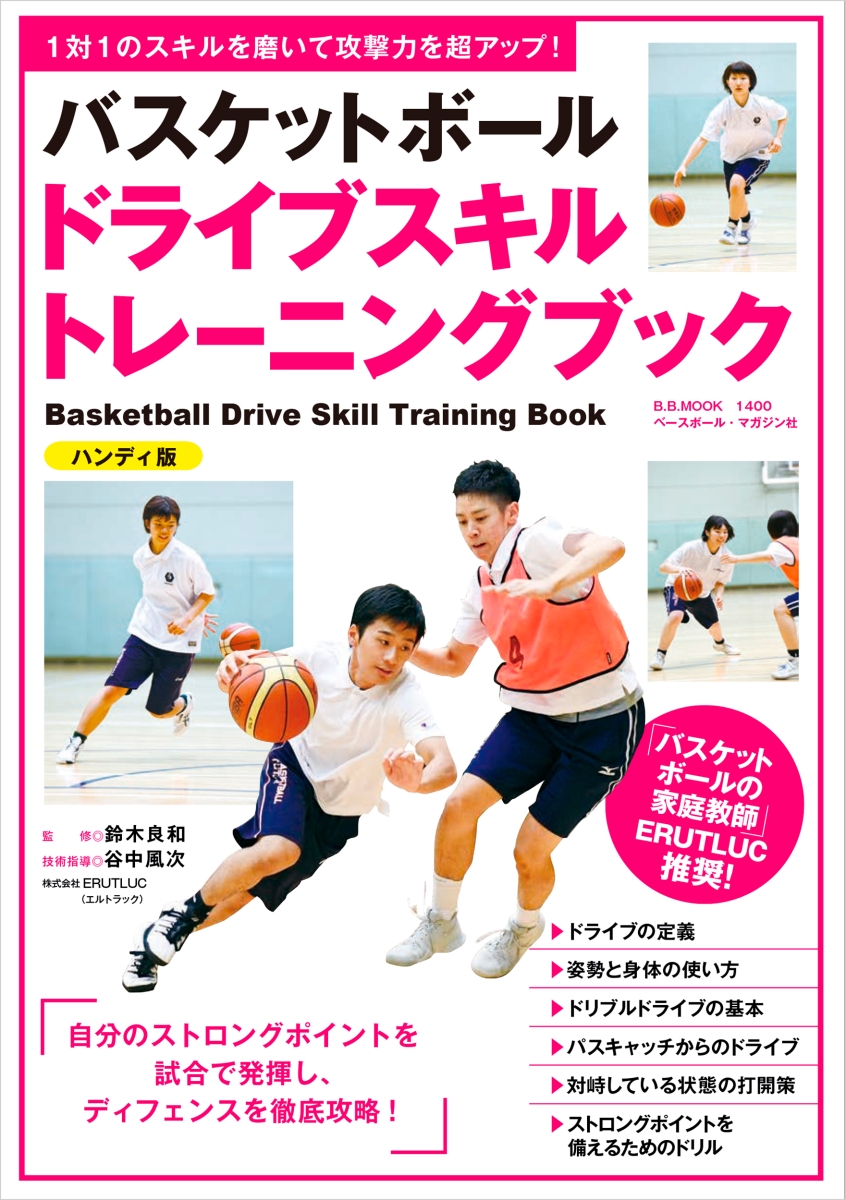 美品中古バスケ　DVD BB School 徹底した個人スキル スポーツ・フィットネス