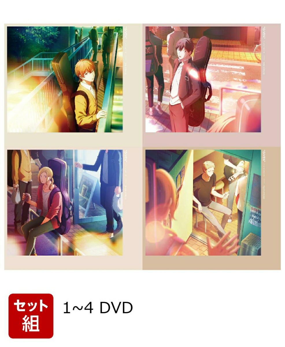 【セット組】ギヴン 1~4画像
