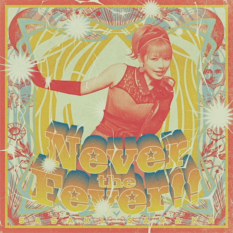 楽天ブックス: Never the Fever!! - 佐咲紗花 - 4540774243068 : CD