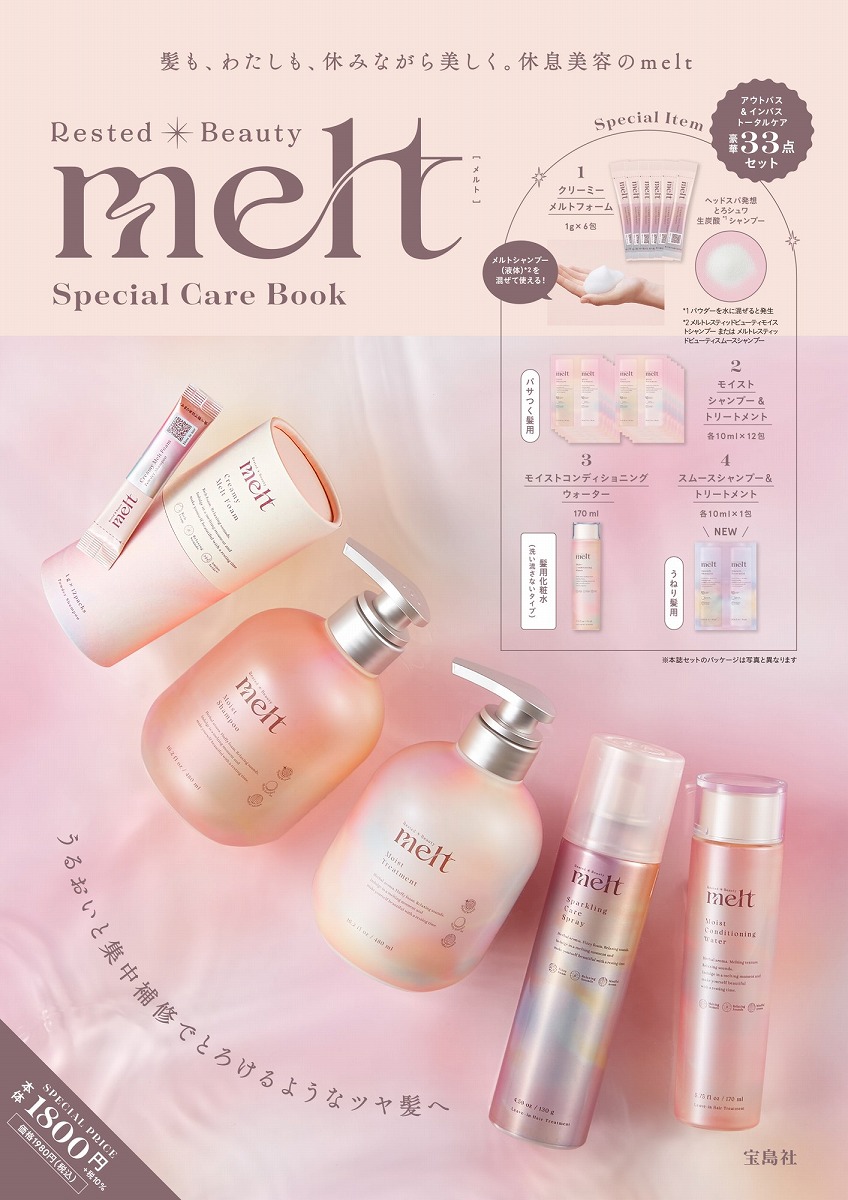meltSpecialCareBook