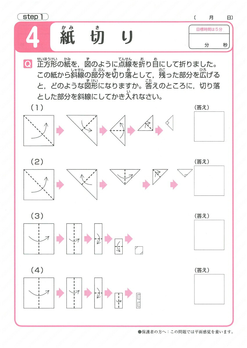 楽天ブックス 天才脳ドリル空間把握 上級 山下善徳ほか 本