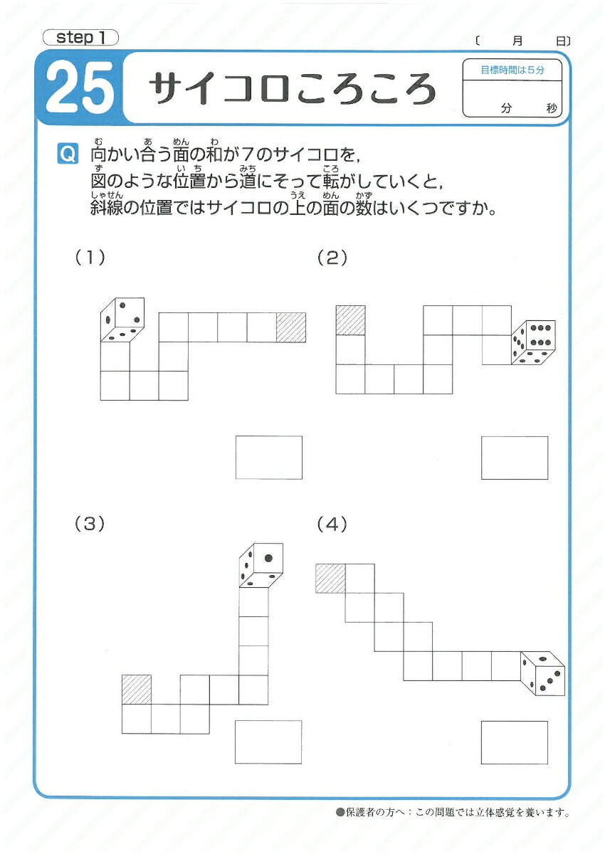 楽天ブックス 天才脳ドリル空間把握 上級 山下善徳ほか 本