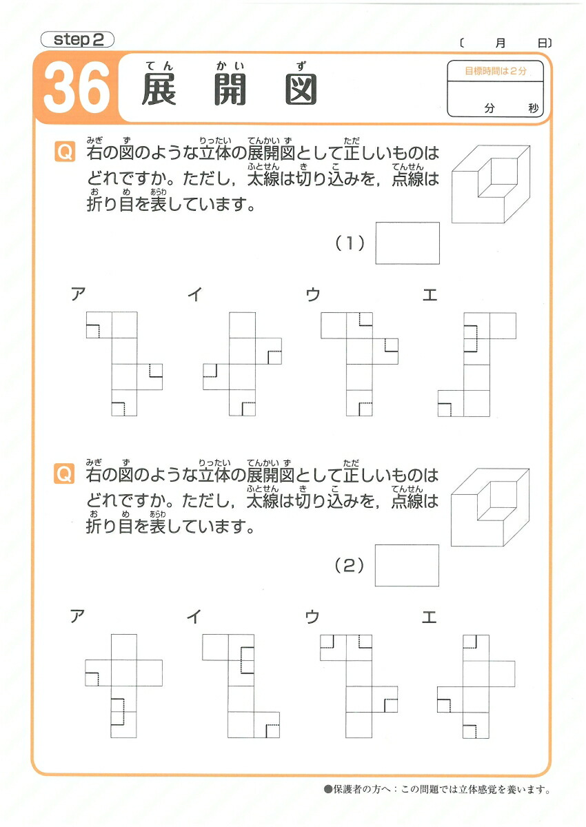 楽天ブックス 天才脳ドリル空間把握 上級 山下善徳ほか 本