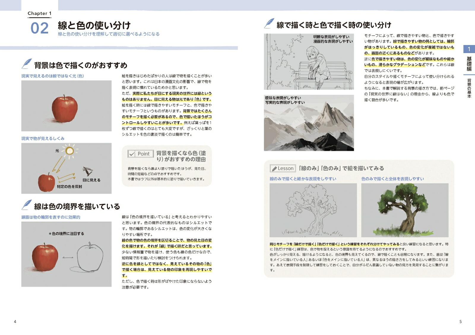 楽天ブックス 基礎から実践まで全網羅 背景の描き方 高原 さと 本