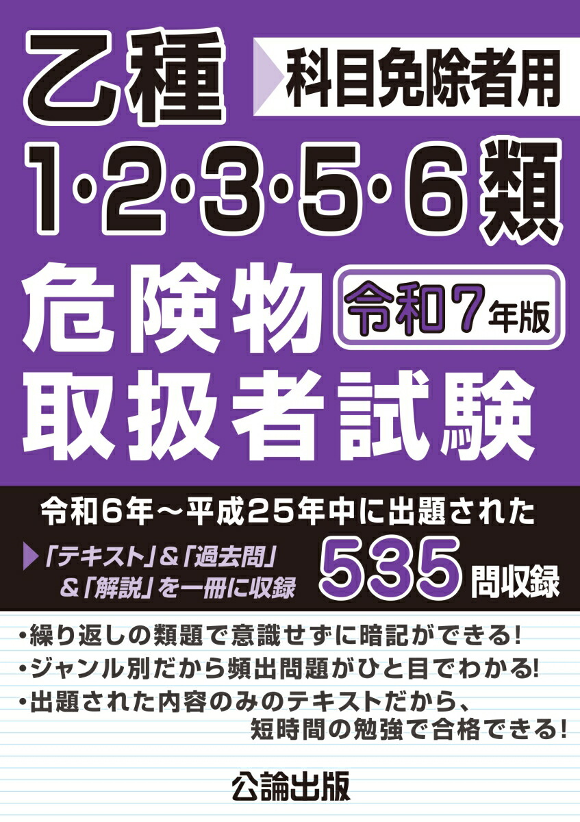 C56-165 受験必携 危険物取扱者読本 国家試験読本シリーズ 国家