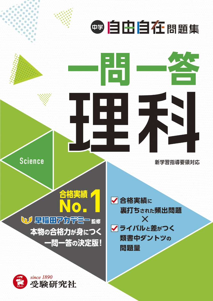 楽天ブックス 中学 自由自在問題集 一問一答理科 中学教育研究会 本 楽天ブックス 中学 自由自在問題集 一問一答理科 中学教育研究会 本