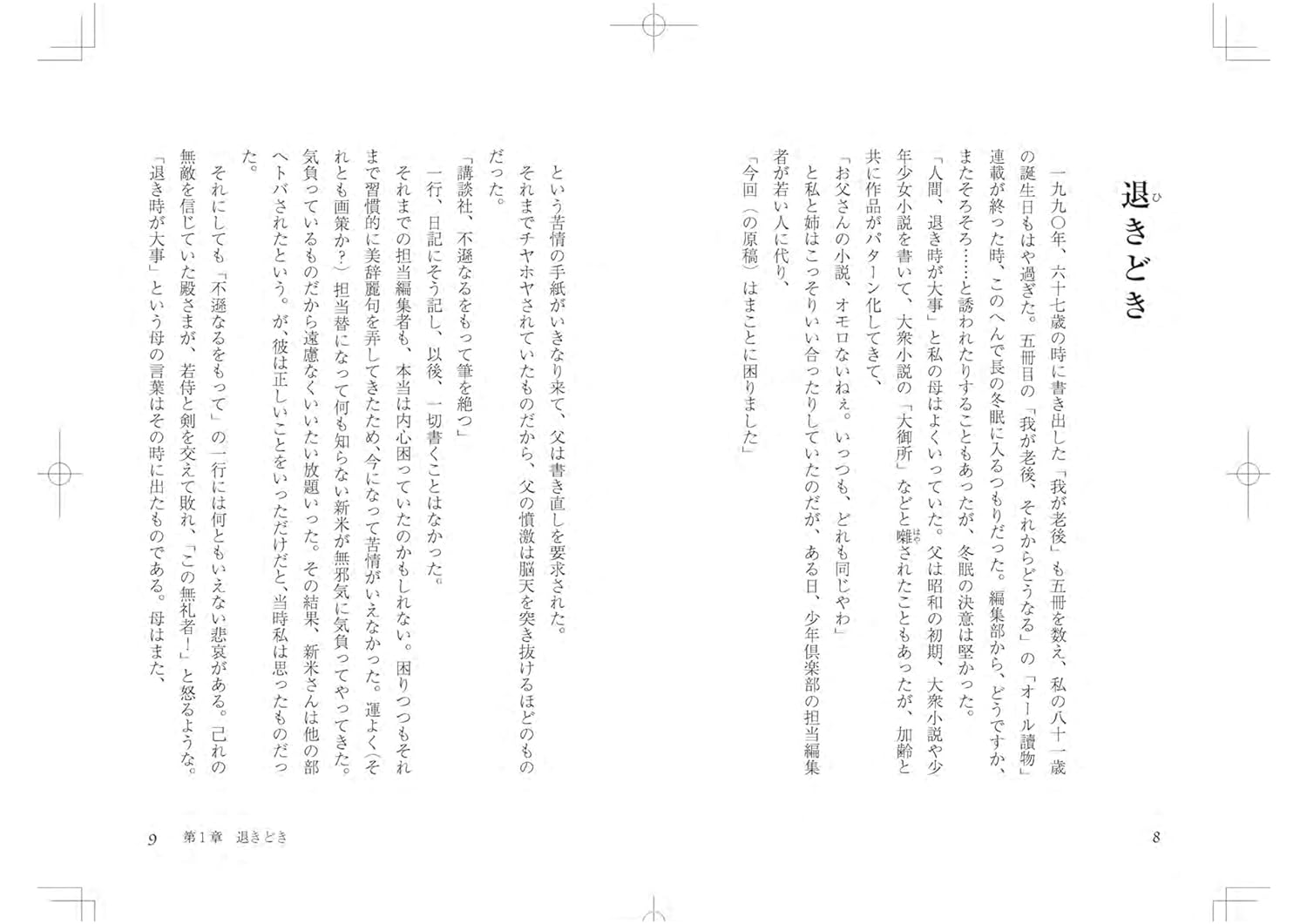 まだ生きている新装版[佐藤愛子]