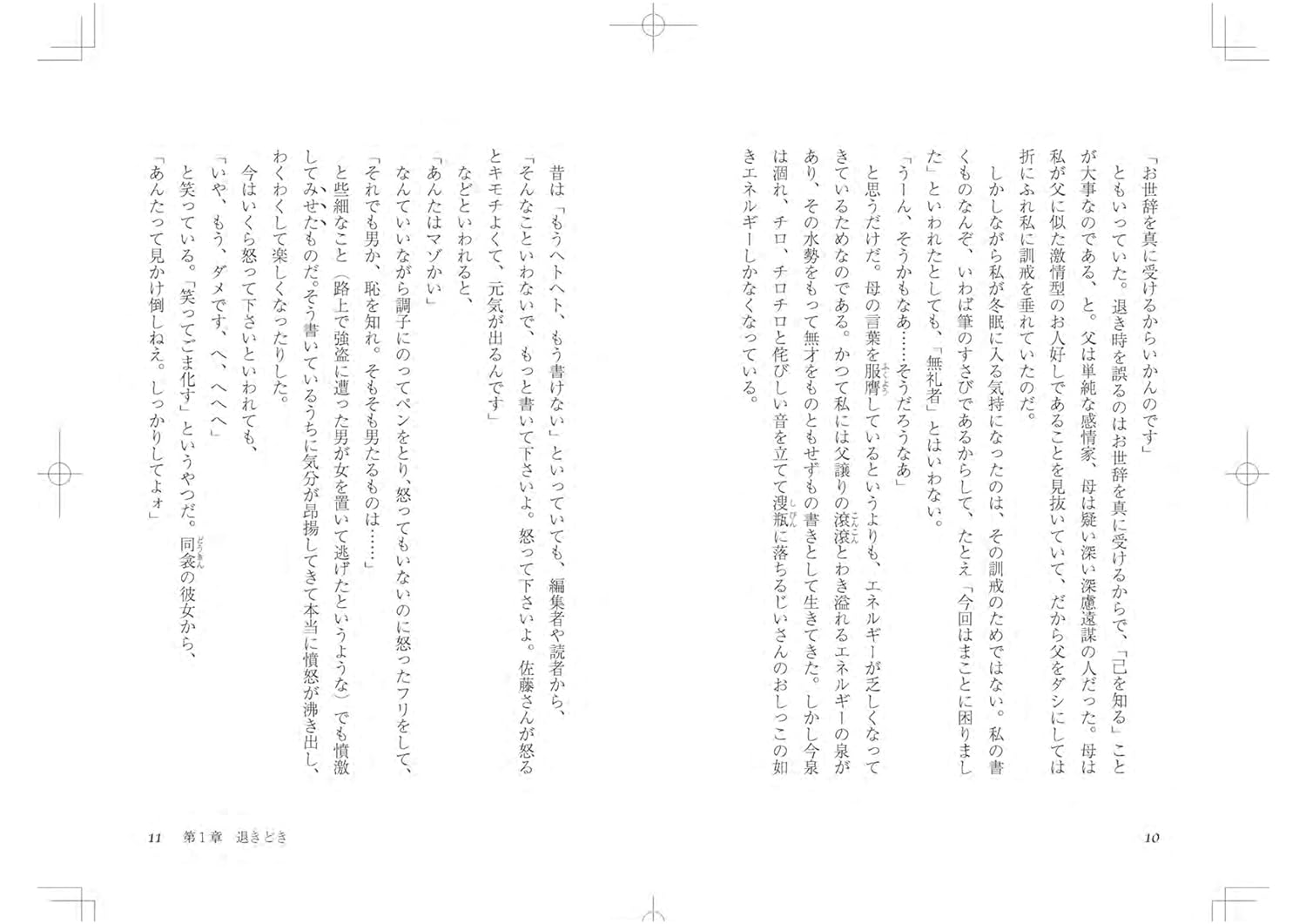まだ生きている新装版[佐藤愛子]