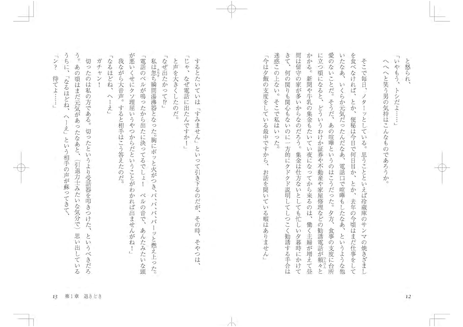 まだ生きている新装版[佐藤愛子]