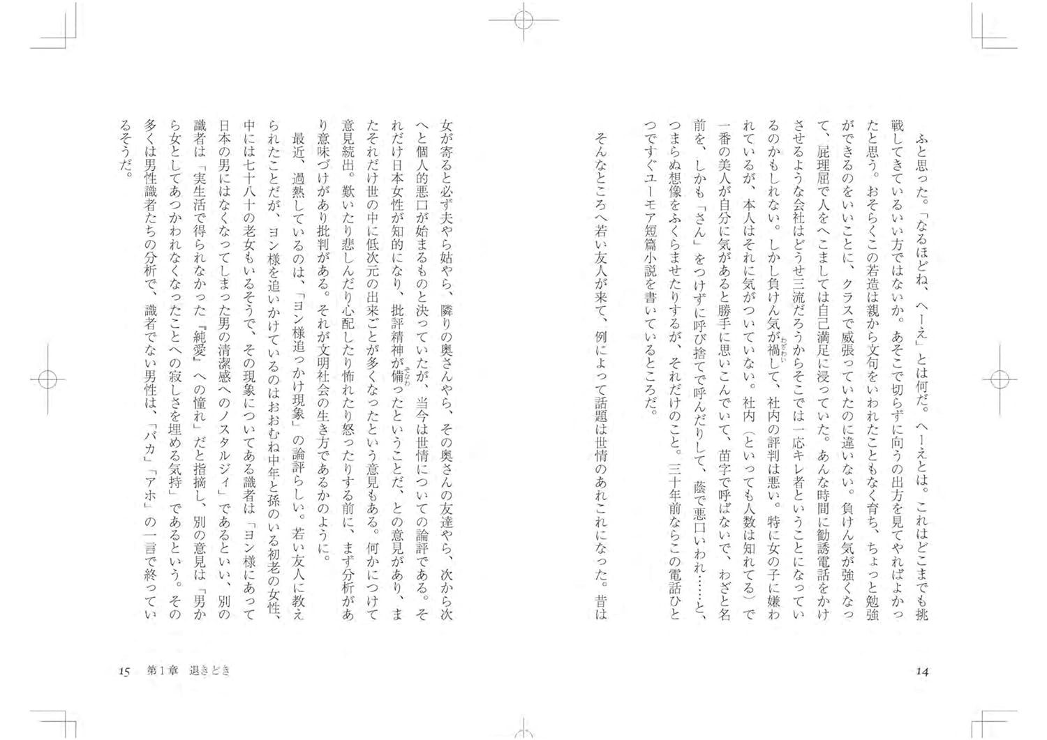 まだ生きている新装版[佐藤愛子]