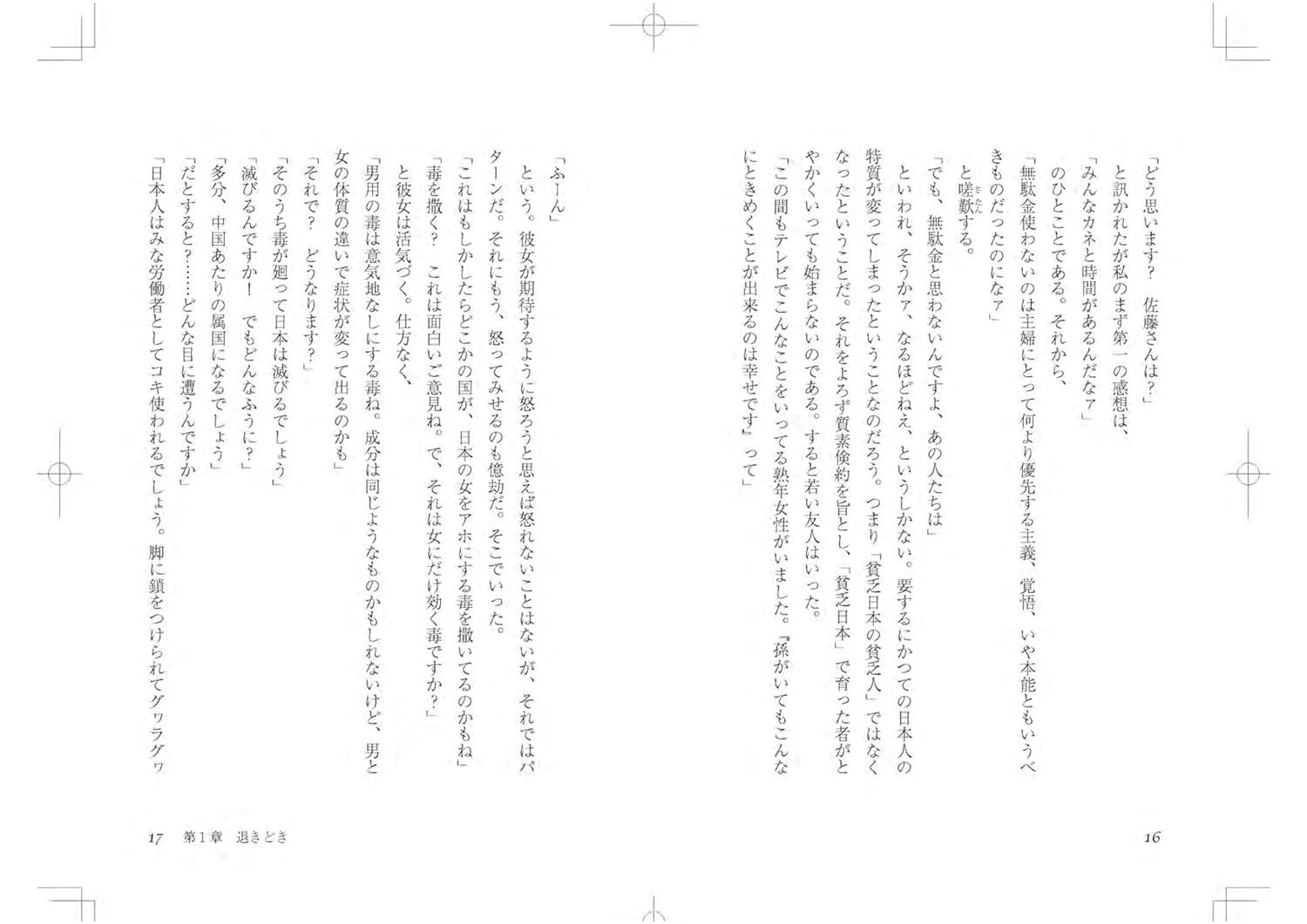 まだ生きている新装版[佐藤愛子]