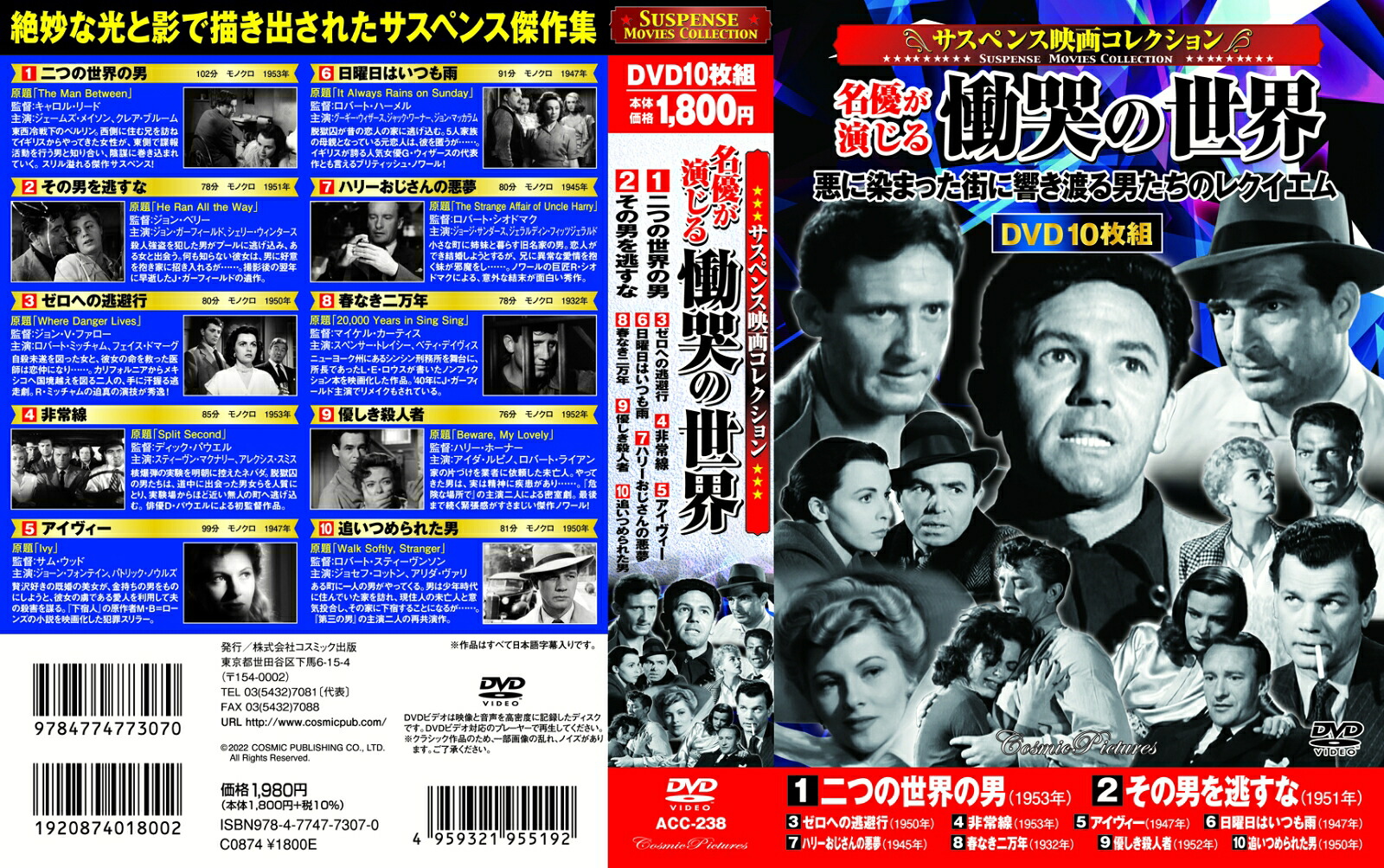 〈サスペンス映画コレクション〉名優が演じる慟哭の世界（第14巻）（コスミックDVD）