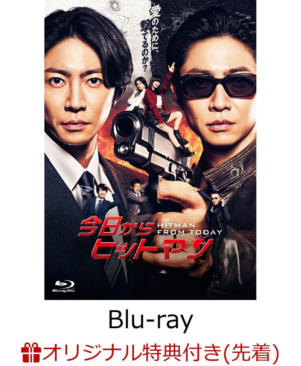 【楽天ブックス限定先着特典】今日からヒットマン　Blu-ray BOX【Blu-ray】(ポスタービジュアルB6クリアファイル(赤))画像