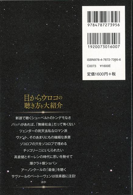 楽天ブックス バーゲン本 クラシックは斜めに聴け 鈴木 淳史 本