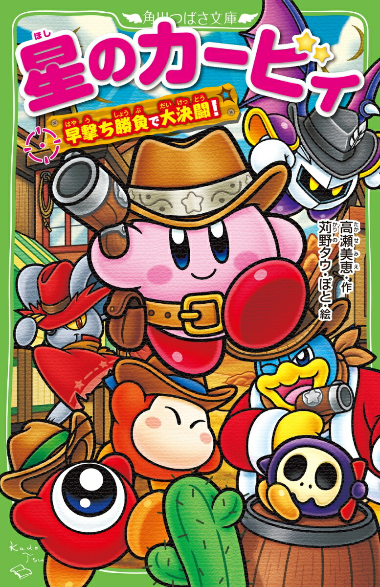 星のカービィ 早撃ち勝負で大決闘！（32）画像