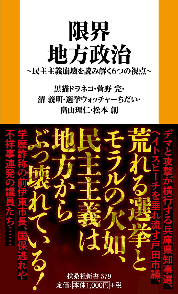 限界地方政治[黒猫ドラネコ]
