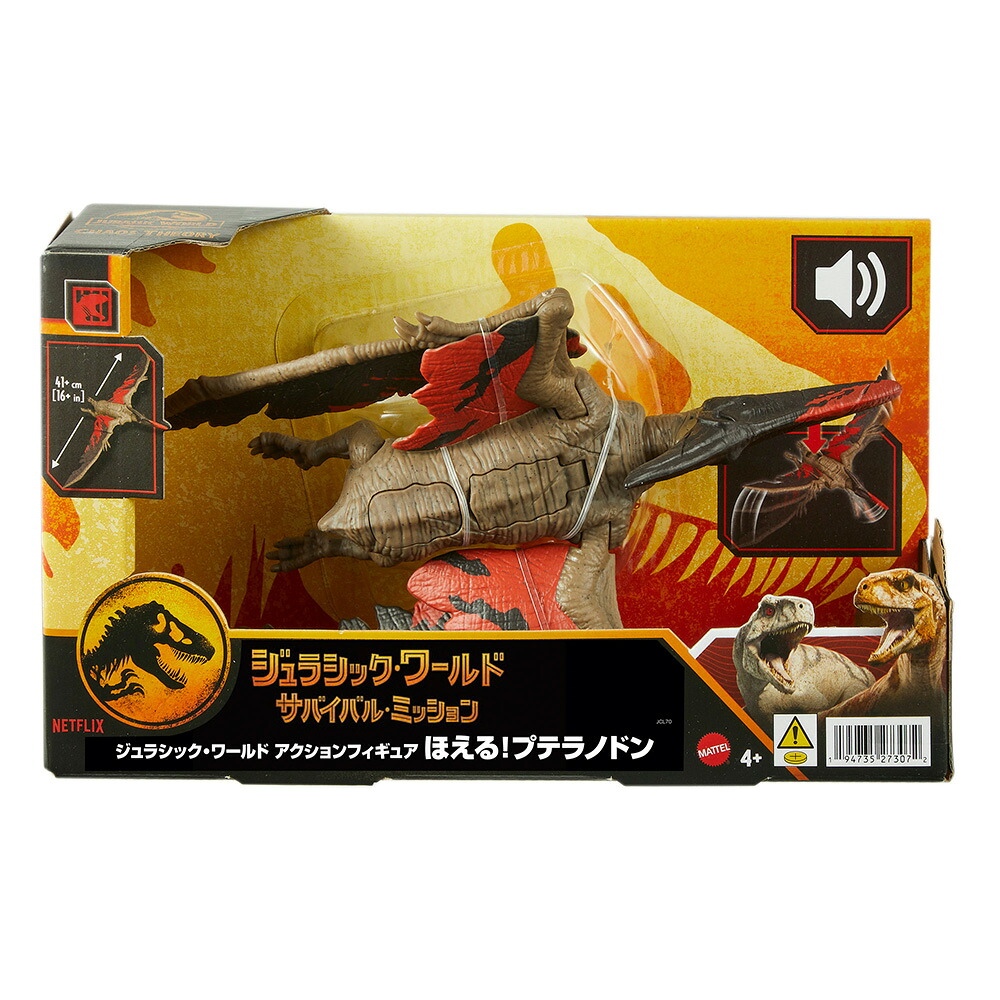 マテルジュラシックワールド(JURASSICWORLD)アクションフィギュアほえる！プテラノドン子供向けフィギュア恐竜おもちゃ全長:約20.2cm4歳からブラウンJCL70