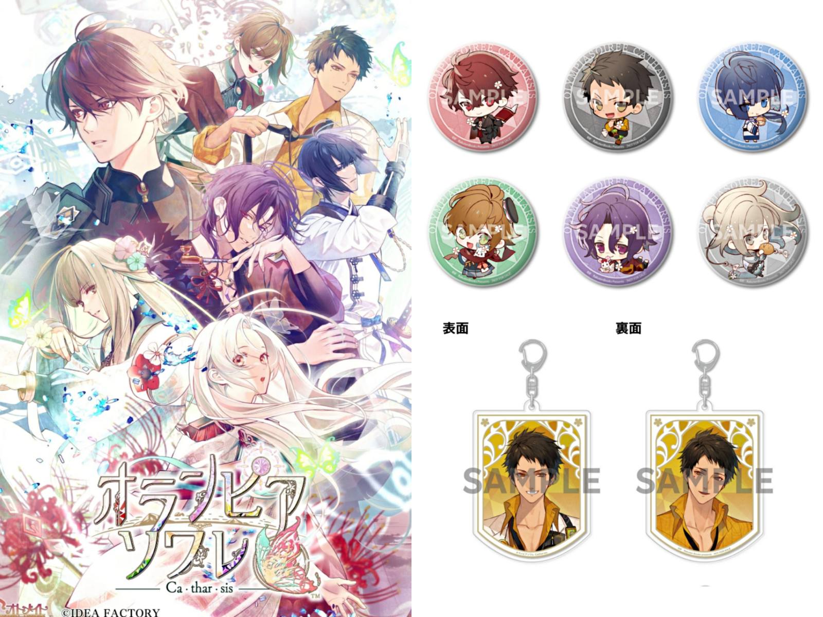 ブックス: 【ブックス限定特典+特典】オランピアソワレ Catharsis 特装版(ちびキャラ缶バッジ6個セット＋両面アクリルキーホルダー（玄葉）+【予約外付特典】ドラマCD) - Nintendo Switch - 2100014593074 : ゲーム