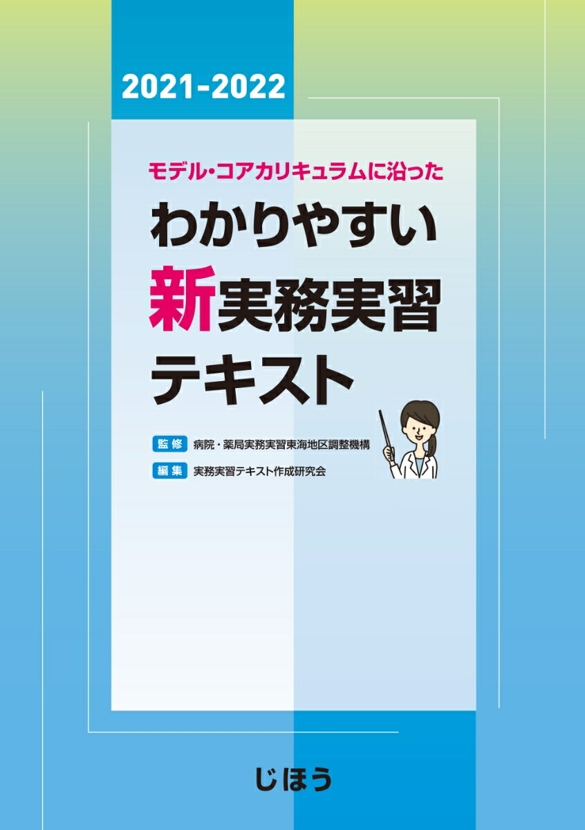 日本全国 送料無料 薬局実務実習指導パーフェクトマニュアル 健康