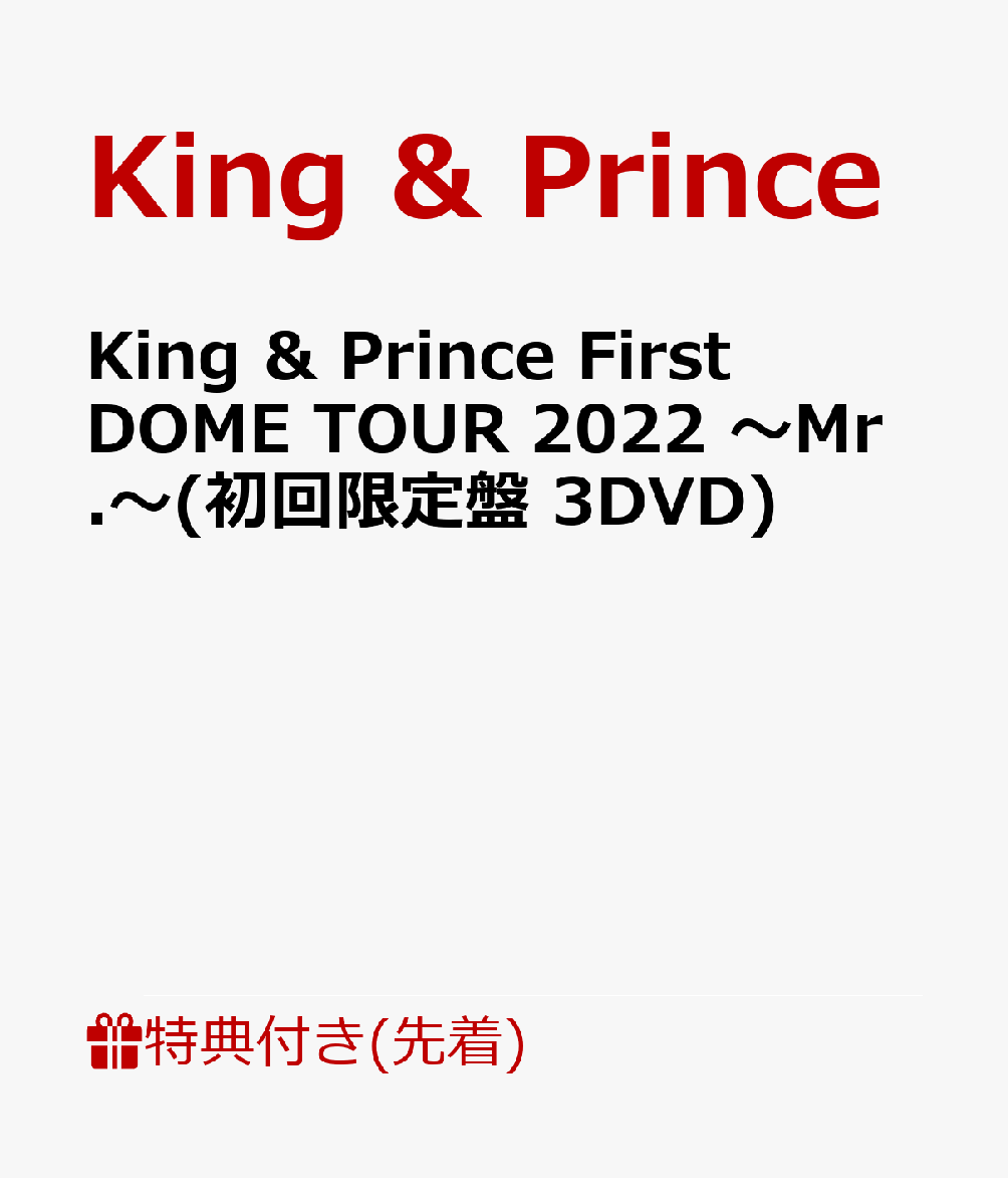 見事な King Prince First DOME TOUR 2022～Mr.～… fawe.org