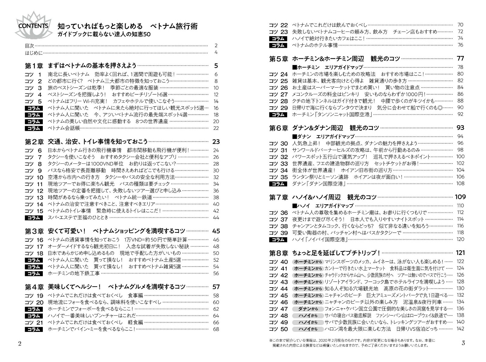 楽天ブックス 知っていればもっと楽しめる ベトナム旅行術 ガイドブックに載らない達人の知恵50 シュアン リエ 本