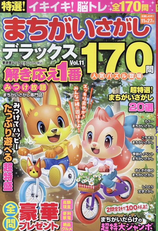 �������ޤ������������ǥ�å�����Vol��11�ˡʿ�ͷ�˥�å���