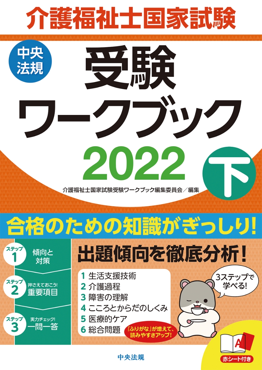 2022年度 介護福祉士合格ノート2022と過去模擬問題集2022 新品未使用