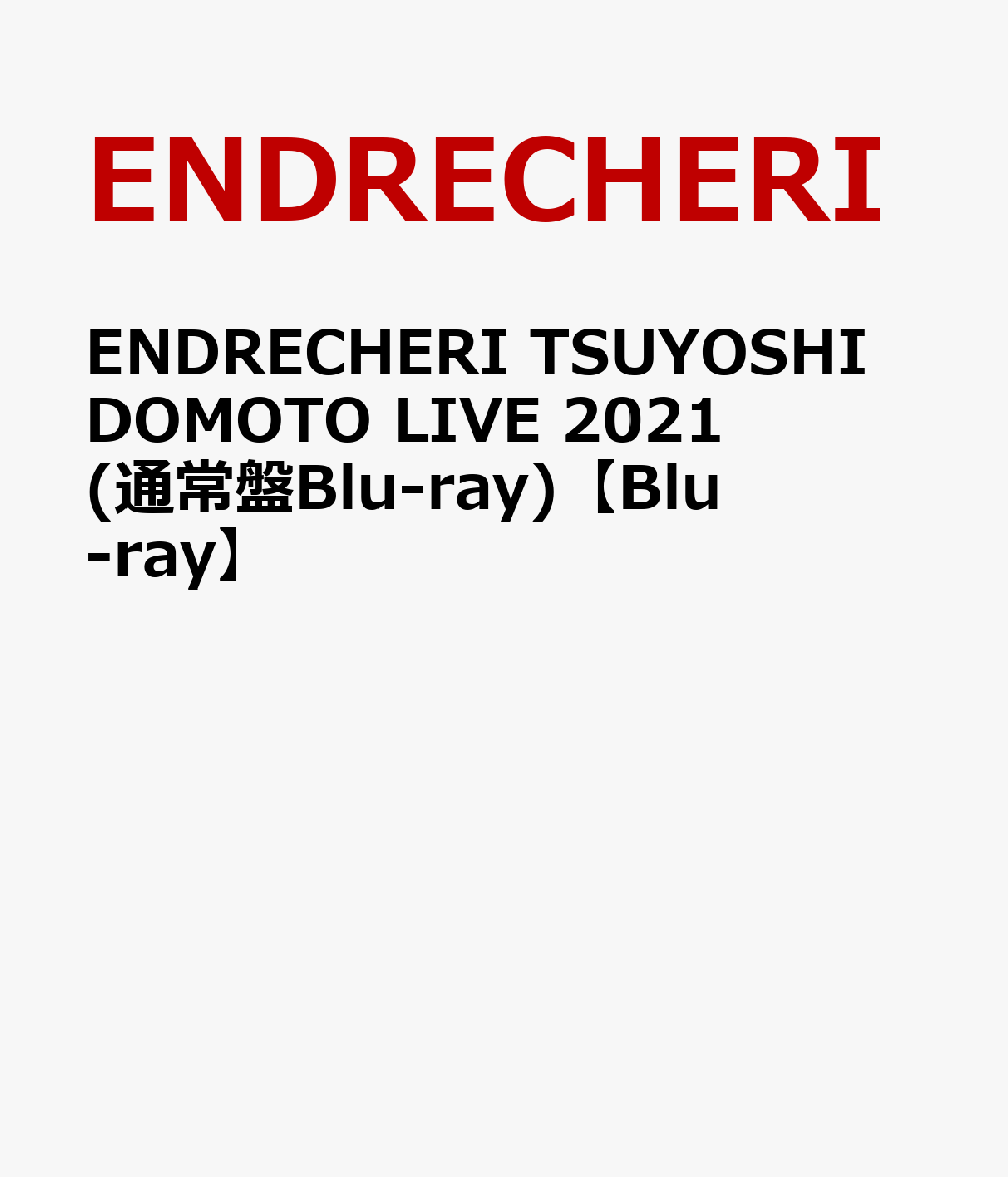 楽天ブックス: ENDRECHERI TSUYOSHI DOMOTO LIVE 2021(通常盤Blu-ray