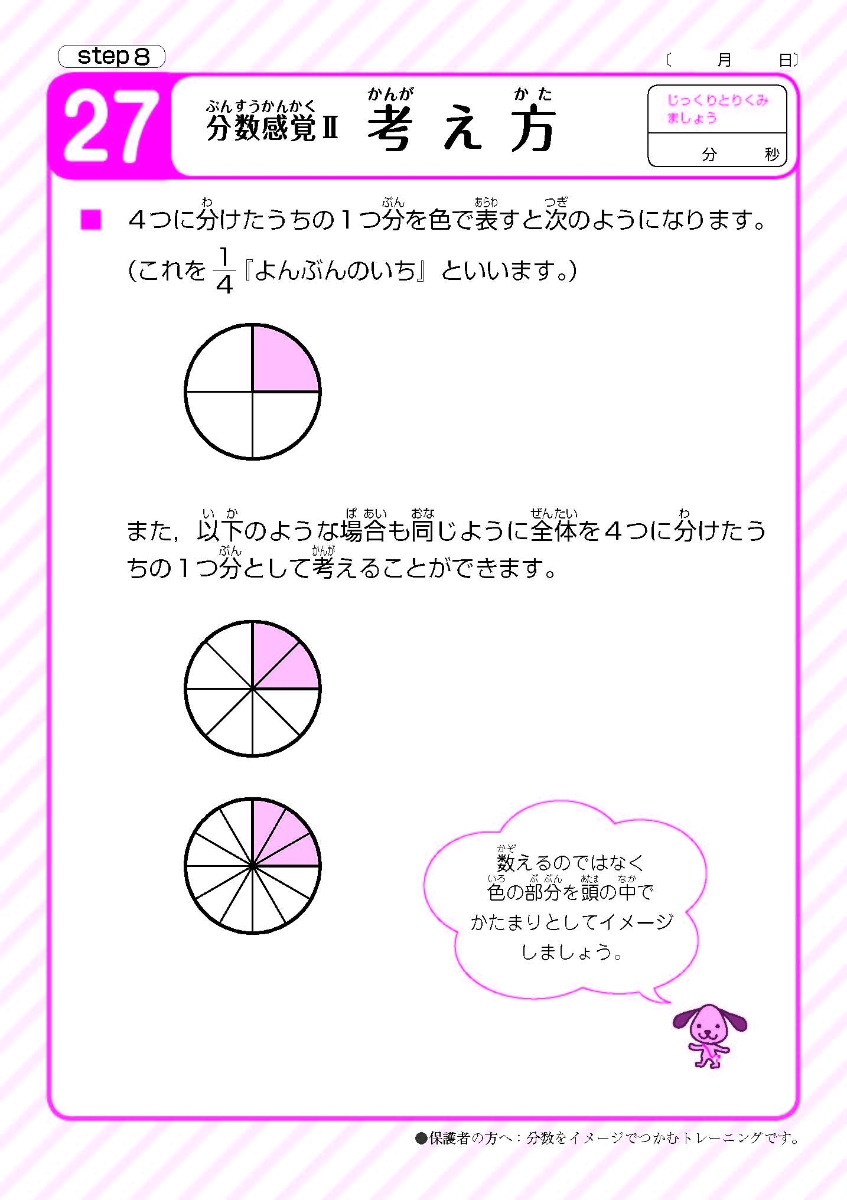 楽天ブックス 考える力を伸ばすパズル道場の秘伝公開 天才脳ドリル 数量感覚 初級 山下善徳 本