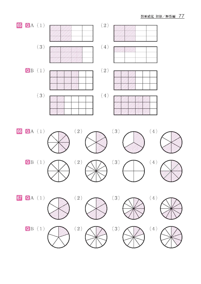 楽天ブックス 考える力を伸ばすパズル道場の秘伝公開 天才脳ドリル 数量感覚 初級 山下善徳 本