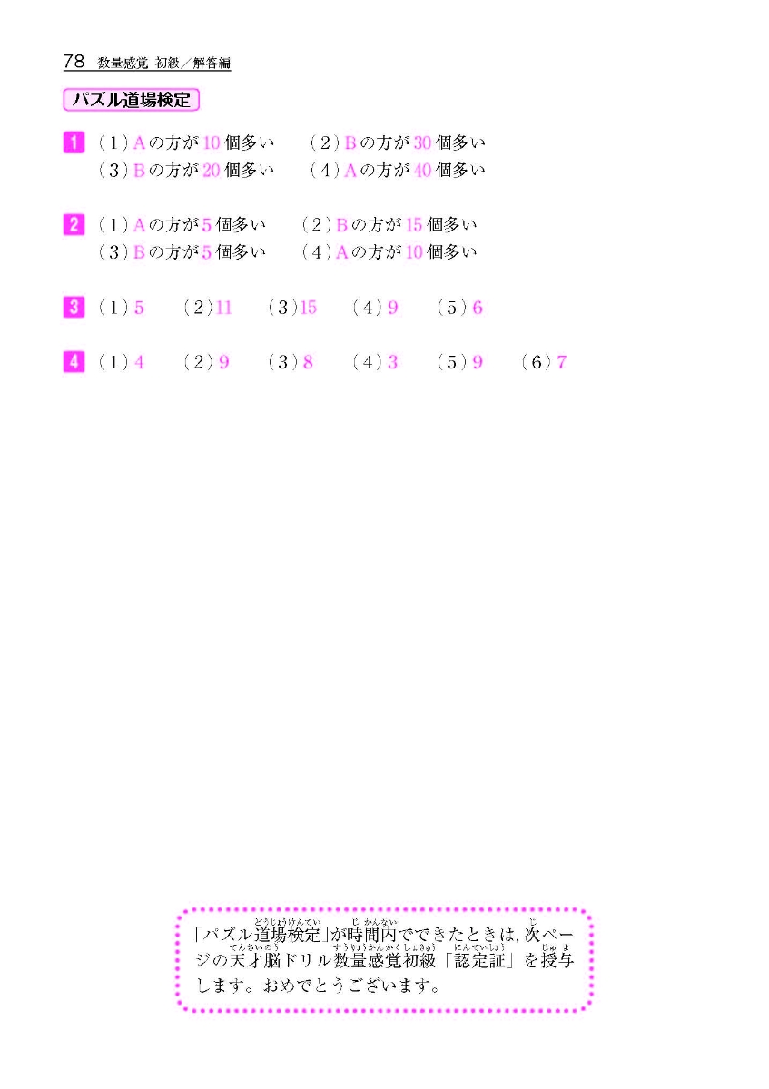 楽天ブックス 考える力を伸ばすパズル道場の秘伝公開 天才脳ドリル 数量感覚 初級 山下善徳 本