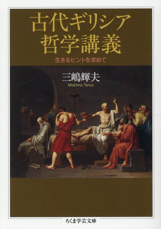 哲学の歴史 3 中世 | 中川 純男 |本 | 通販 | Amazon