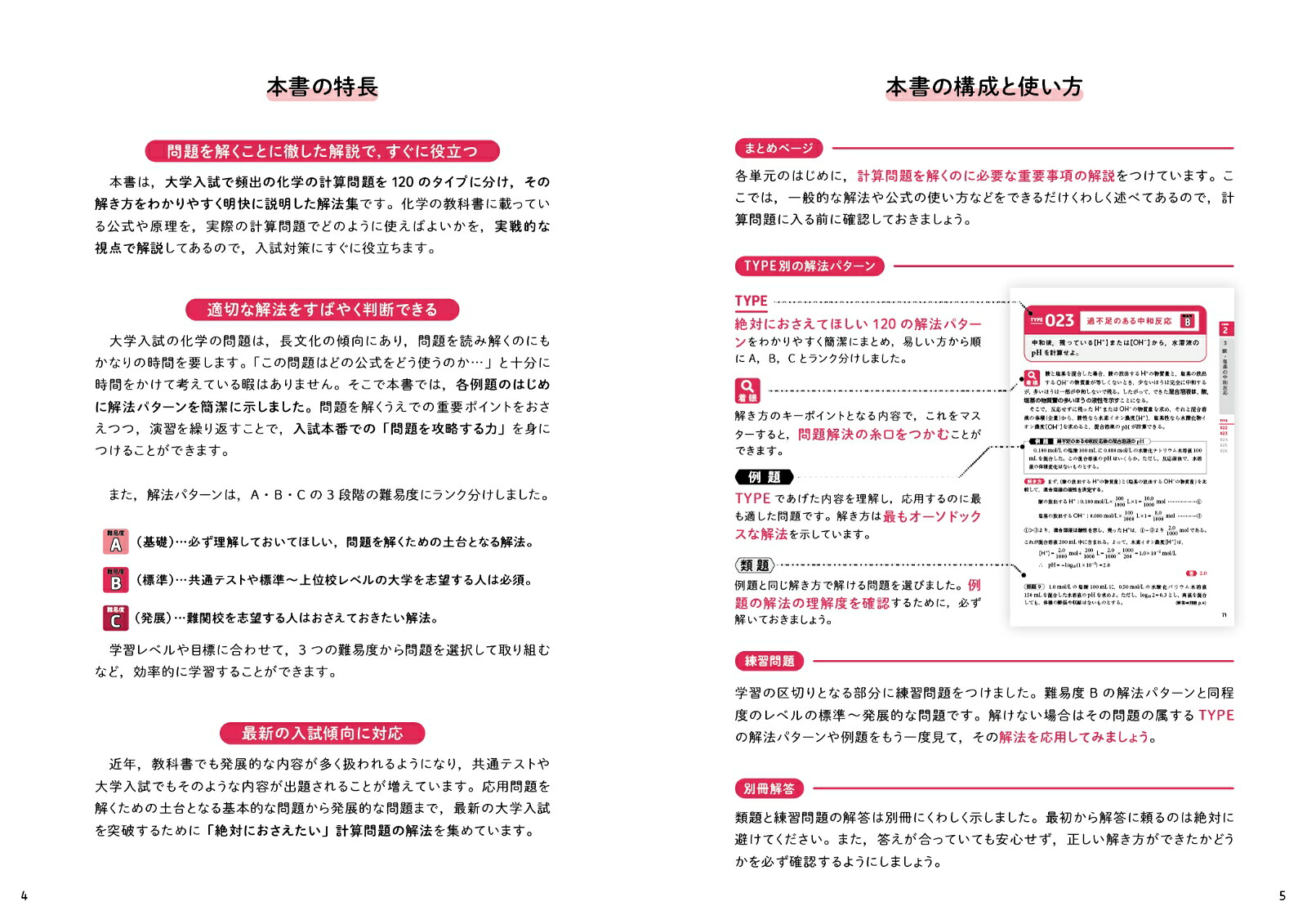 大学入試絶対におさえたい化学計算問題の必修解法120[卜部吉庸]