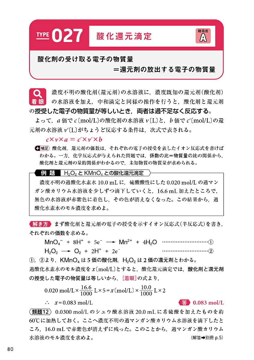 大学入試絶対におさえたい化学計算問題の必修解法120[卜部吉庸]