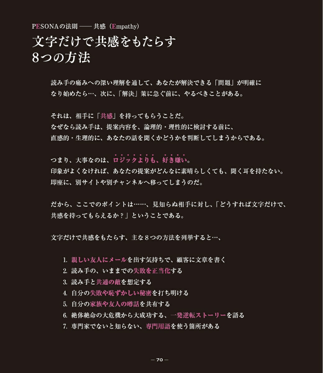 売れるコピーライティング単語帖探しているフレーズが必ず見つかる言葉のアイデア2000[神田昌典]