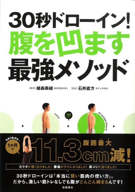 30秒ドローイン！腹を凹ます最強メソッド