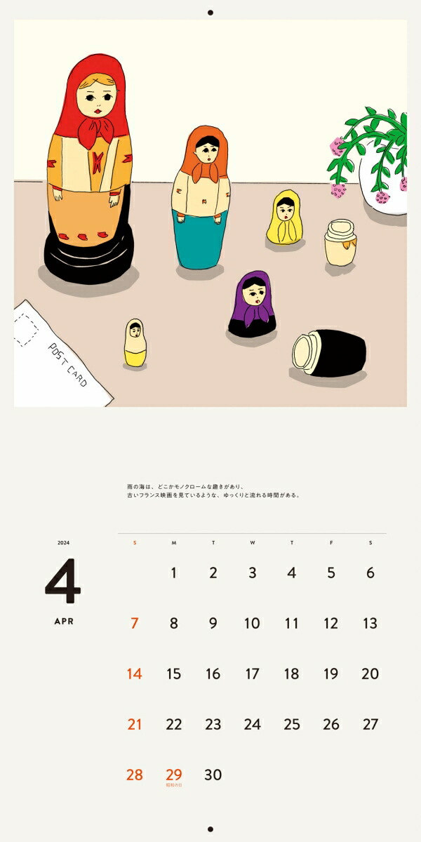 安西水丸カレンダー2024[安西水丸]